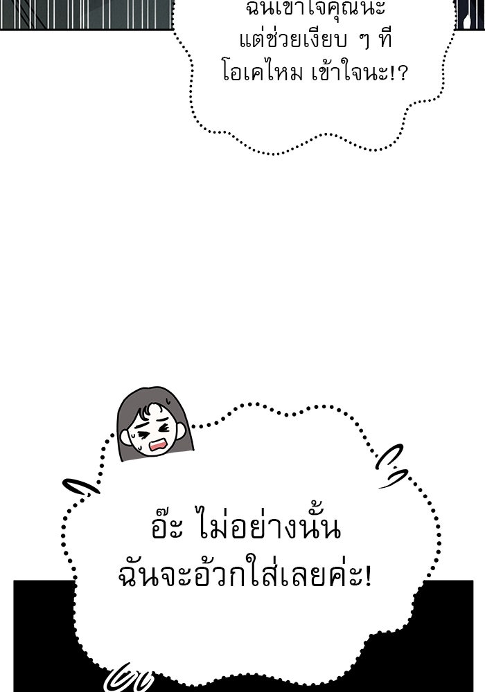 รักหลอกหยอกแฟนเก่า - หน้า 49