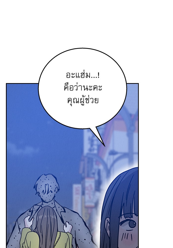 รักหลอกหยอกแฟนเก่า - หน้า 51