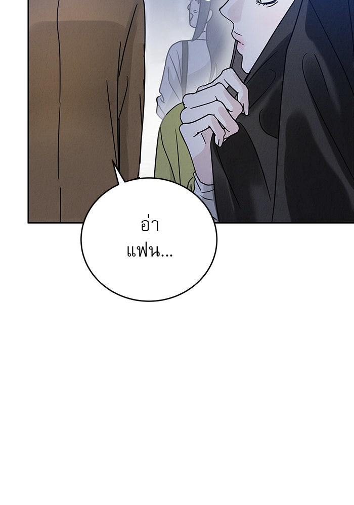 รักหลอกหยอกแฟนเก่า - หน้า 54