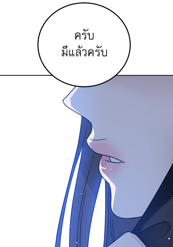 รักหลอกหยอกแฟนเก่า - หน้า 55