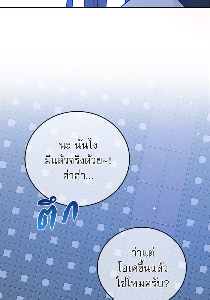 รักหลอกหยอกแฟนเก่า - หน้า 56