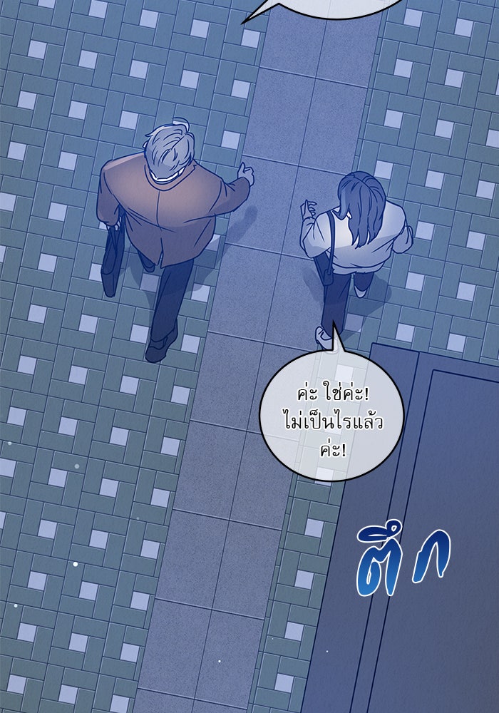 รักหลอกหยอกแฟนเก่า - หน้า 57