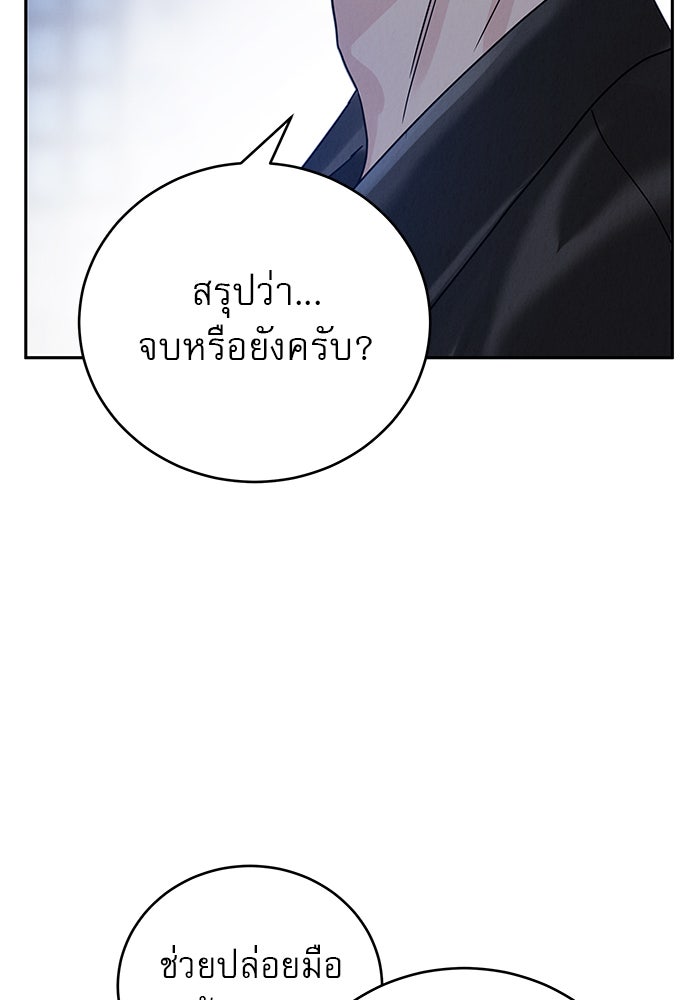 รักหลอกหยอกแฟนเก่า - หน้า 65