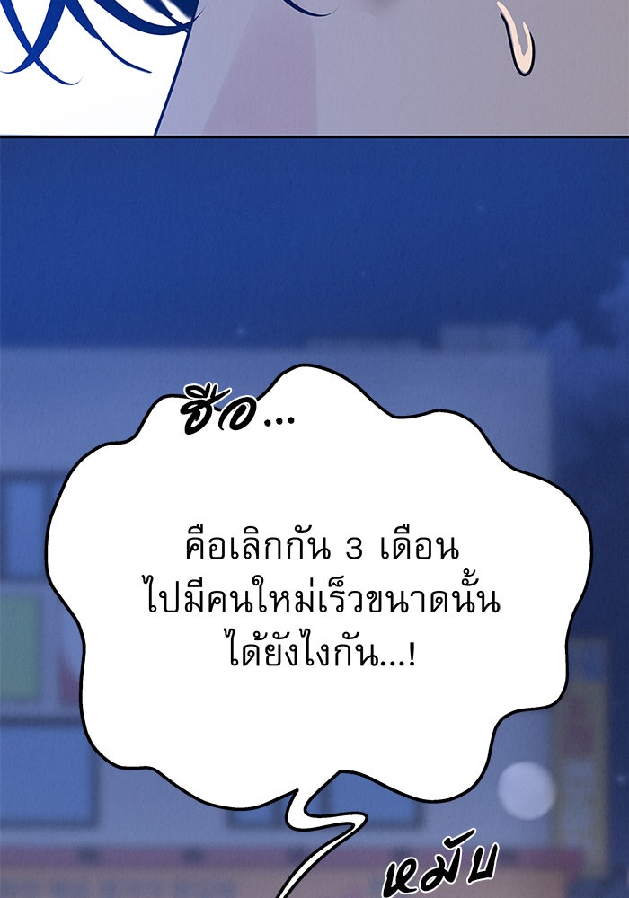 รักหลอกหยอกแฟนเก่า - หน้า 69