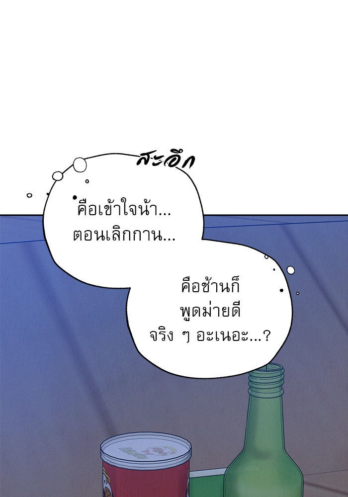 รักหลอกหยอกแฟนเก่า - หน้า 73