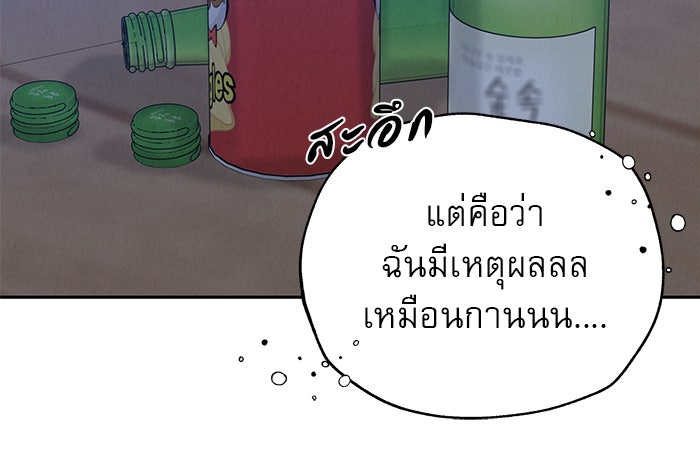 รักหลอกหยอกแฟนเก่า - หน้า 74