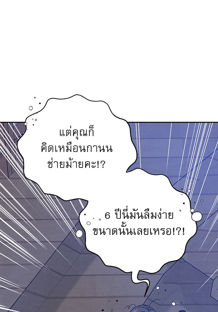 รักหลอกหยอกแฟนเก่า - หน้า 75