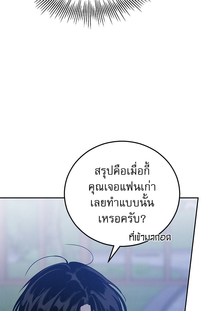 รักหลอกหยอกแฟนเก่า - หน้า 77