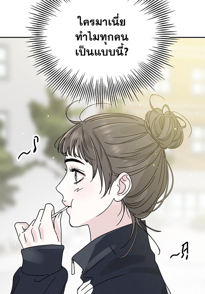 รักหลอกหยอกแฟนเก่า - หน้า 8