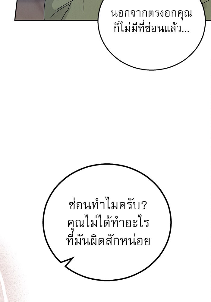 รักหลอกหยอกแฟนเก่า - หน้า 80