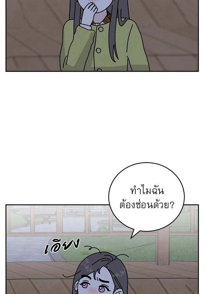 รักหลอกหยอกแฟนเก่า - หน้า 83