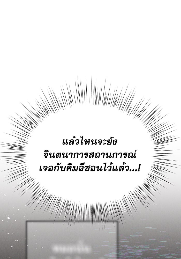 รักหลอกหยอกแฟนเก่า - หน้า 85