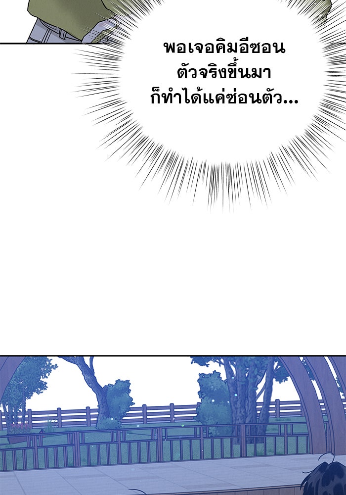 รักหลอกหยอกแฟนเก่า - หน้า 88