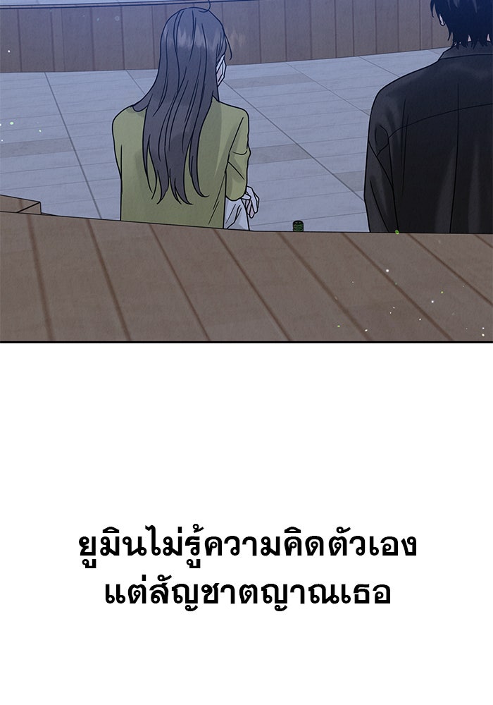 รักหลอกหยอกแฟนเก่า - หน้า 89