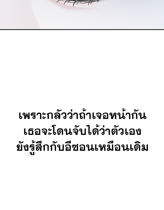 รักหลอกหยอกแฟนเก่า - หน้า 92
