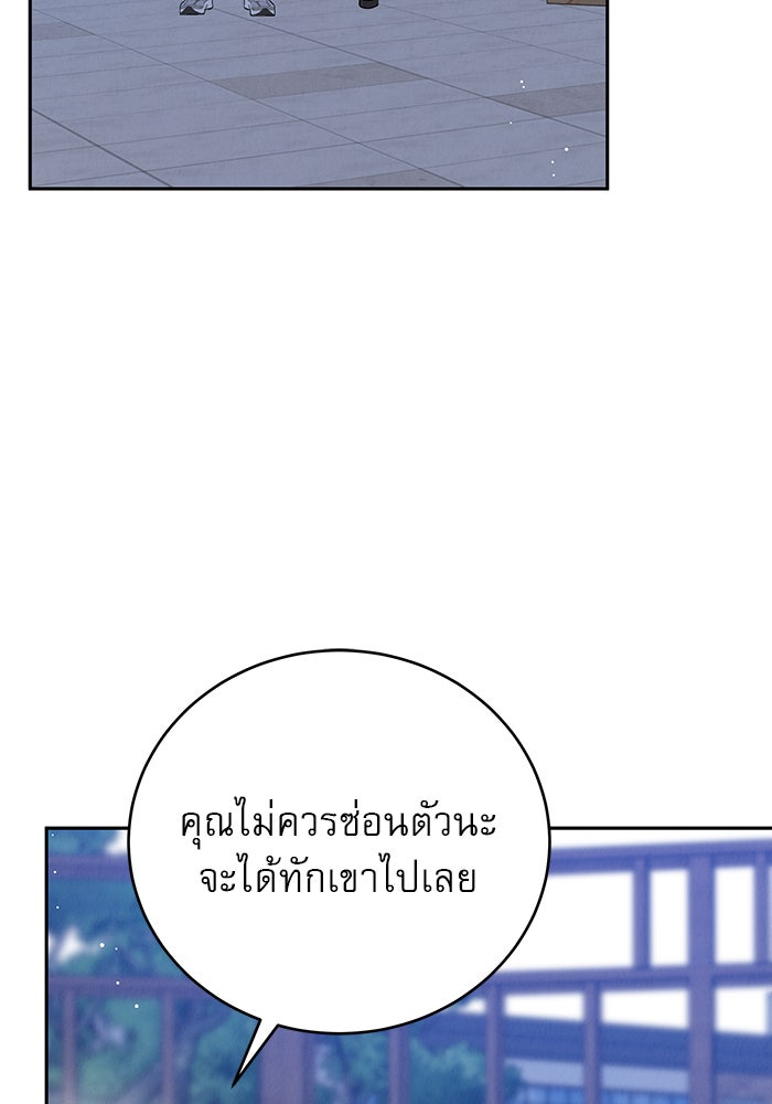 รักหลอกหยอกแฟนเก่า - หน้า 94