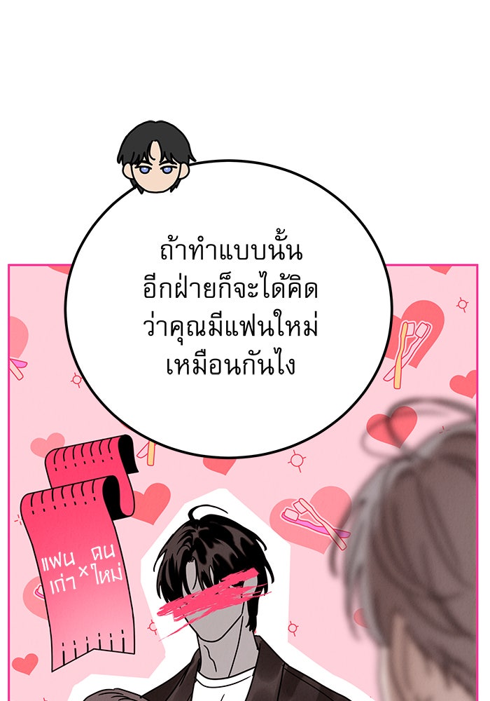 รักหลอกหยอกแฟนเก่า - หน้า 96