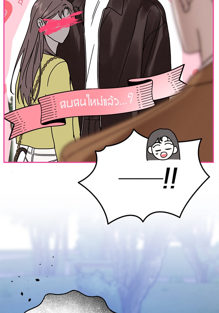 รักหลอกหยอกแฟนเก่า - หน้า 97