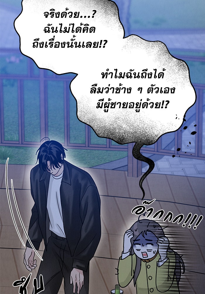 รักหลอกหยอกแฟนเก่า - หน้า 98