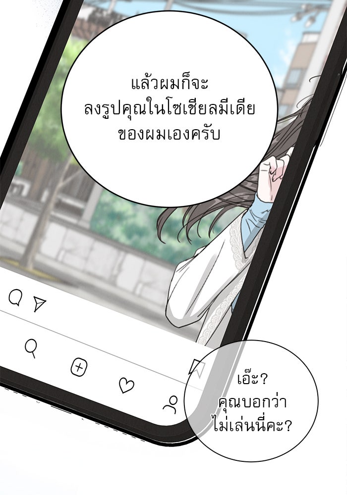 รักหลอกหยอกแฟนเก่า - หน้า 100