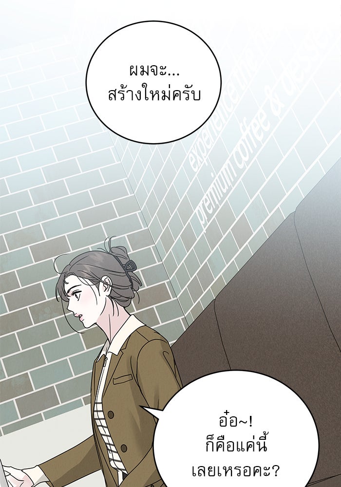รักหลอกหยอกแฟนเก่า - หน้า 101