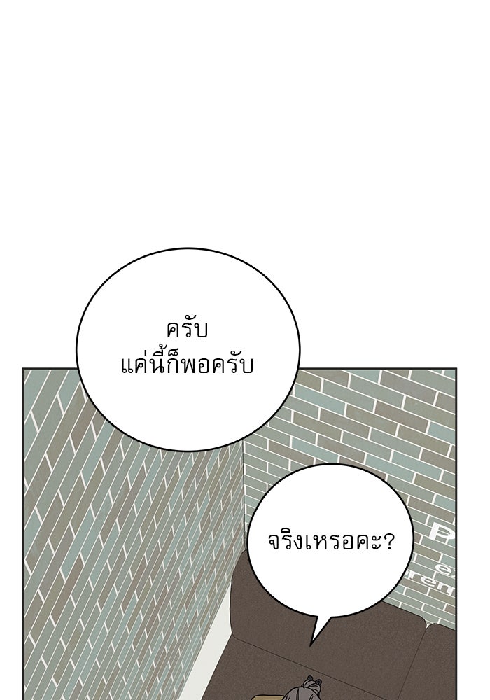 รักหลอกหยอกแฟนเก่า - หน้า 103