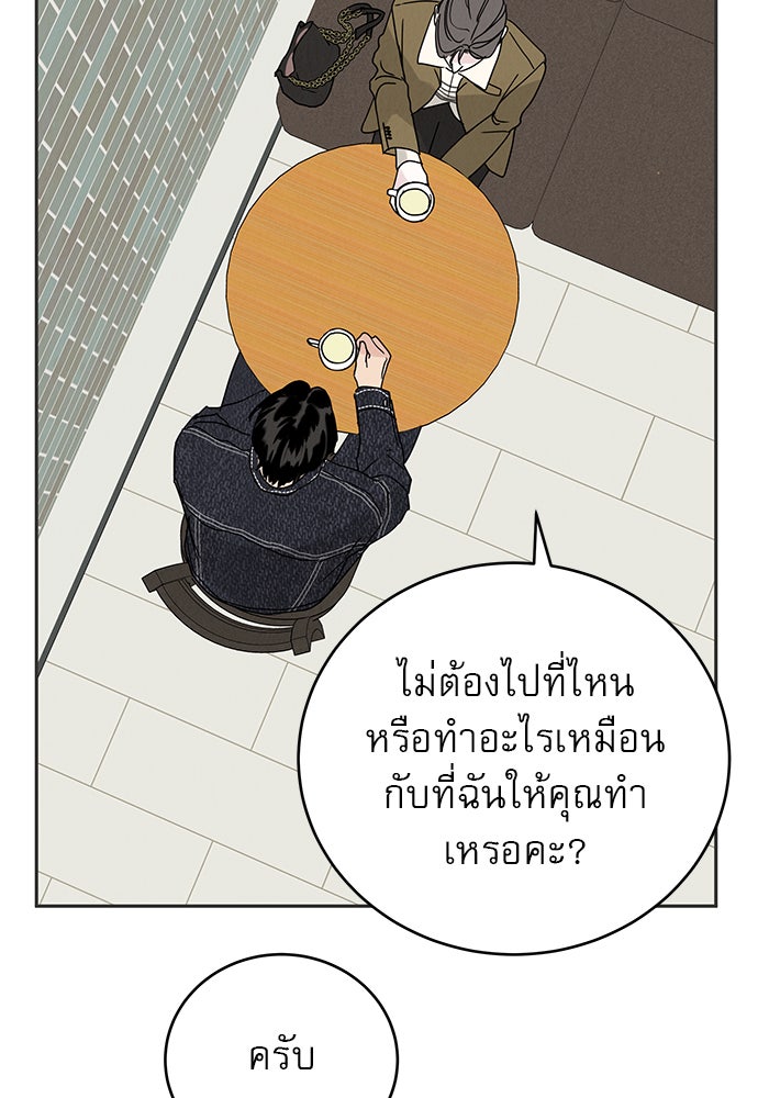 รักหลอกหยอกแฟนเก่า - หน้า 104