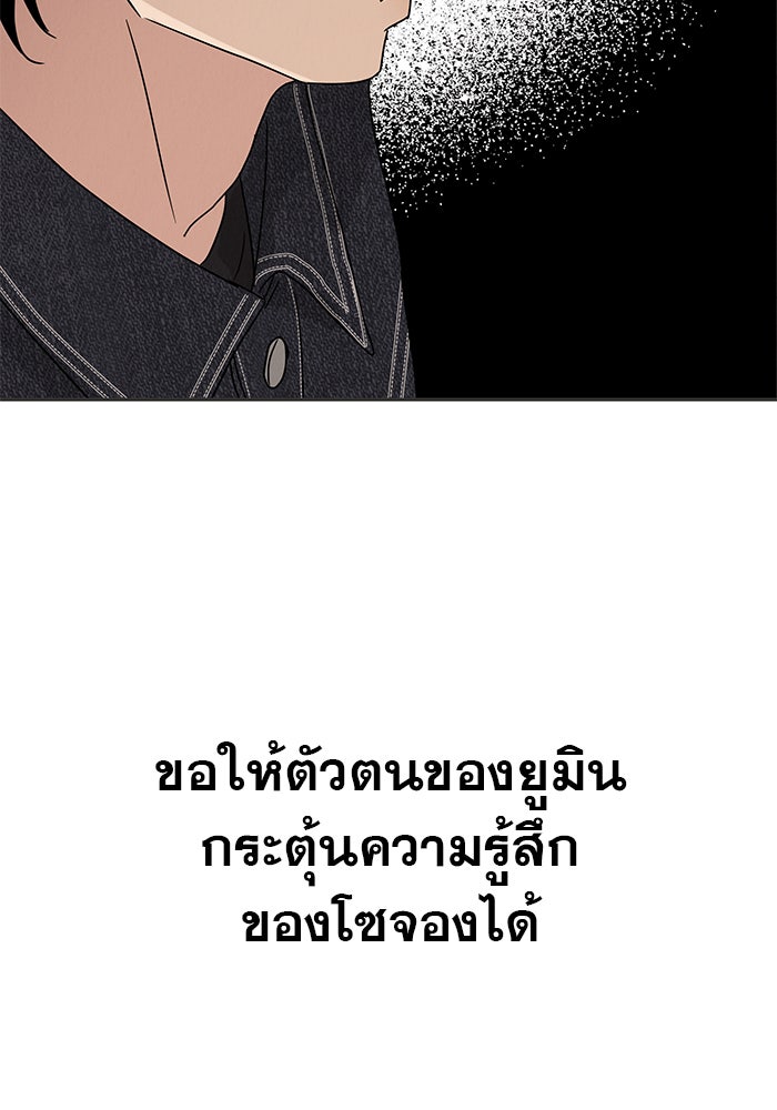 รักหลอกหยอกแฟนเก่า - หน้า 106