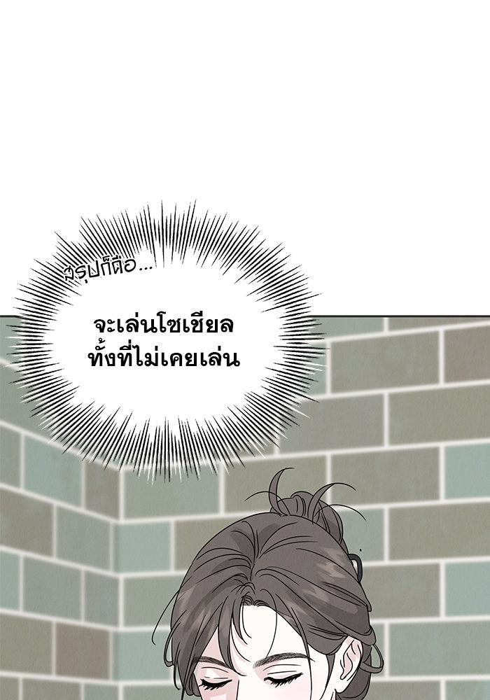 รักหลอกหยอกแฟนเก่า - หน้า 110