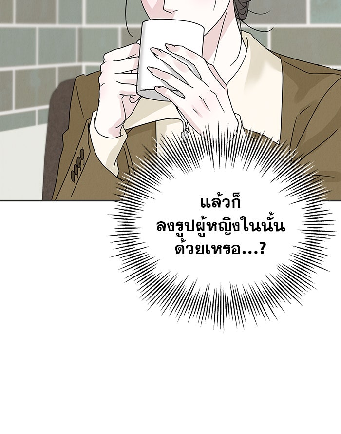 รักหลอกหยอกแฟนเก่า - หน้า 111