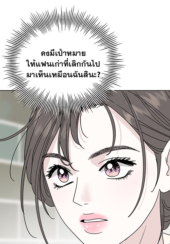 รักหลอกหยอกแฟนเก่า - หน้า 112