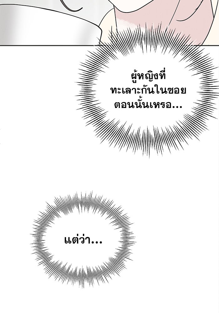 รักหลอกหยอกแฟนเก่า - หน้า 113
