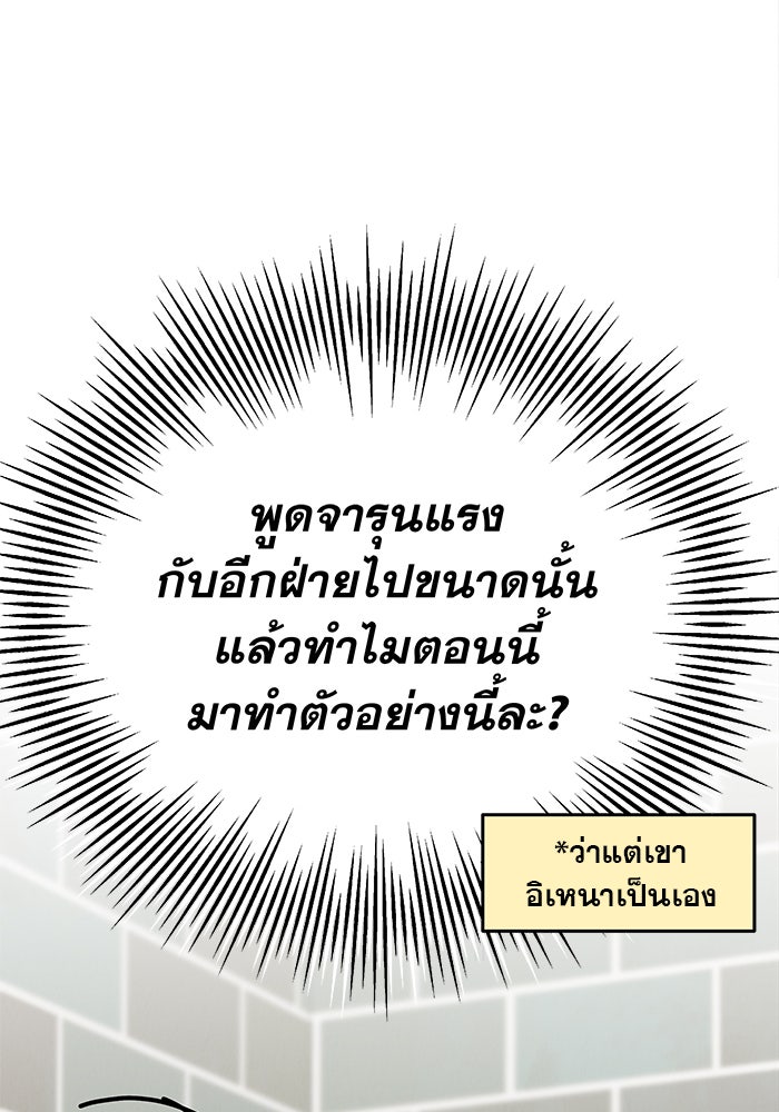 รักหลอกหยอกแฟนเก่า - หน้า 114