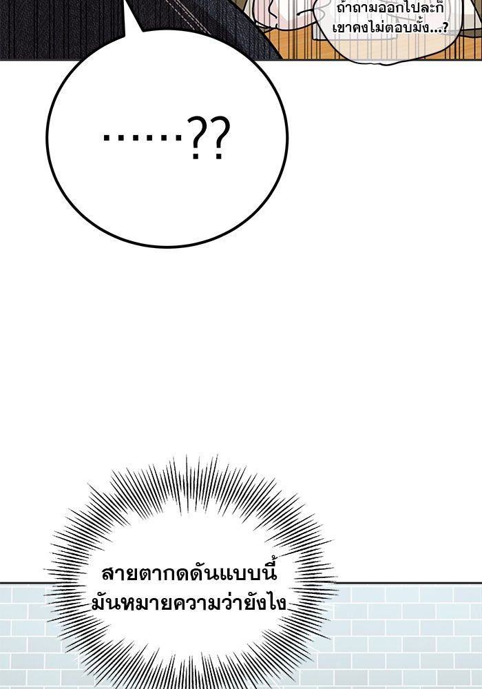 รักหลอกหยอกแฟนเก่า - หน้า 116