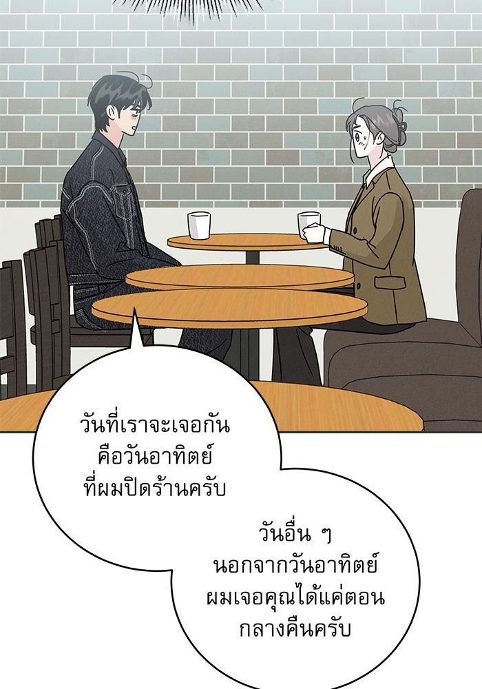 รักหลอกหยอกแฟนเก่า - หน้า 117