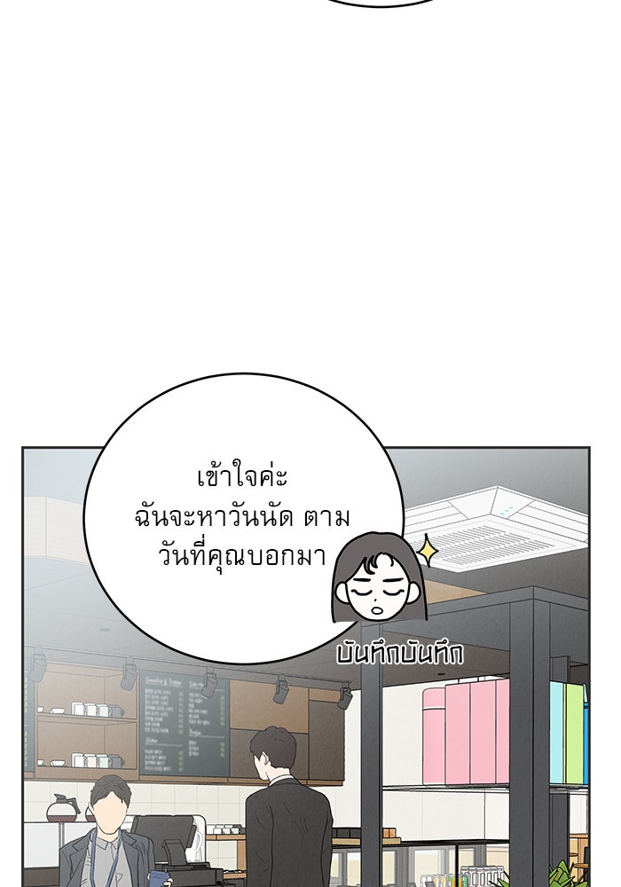 รักหลอกหยอกแฟนเก่า - หน้า 118