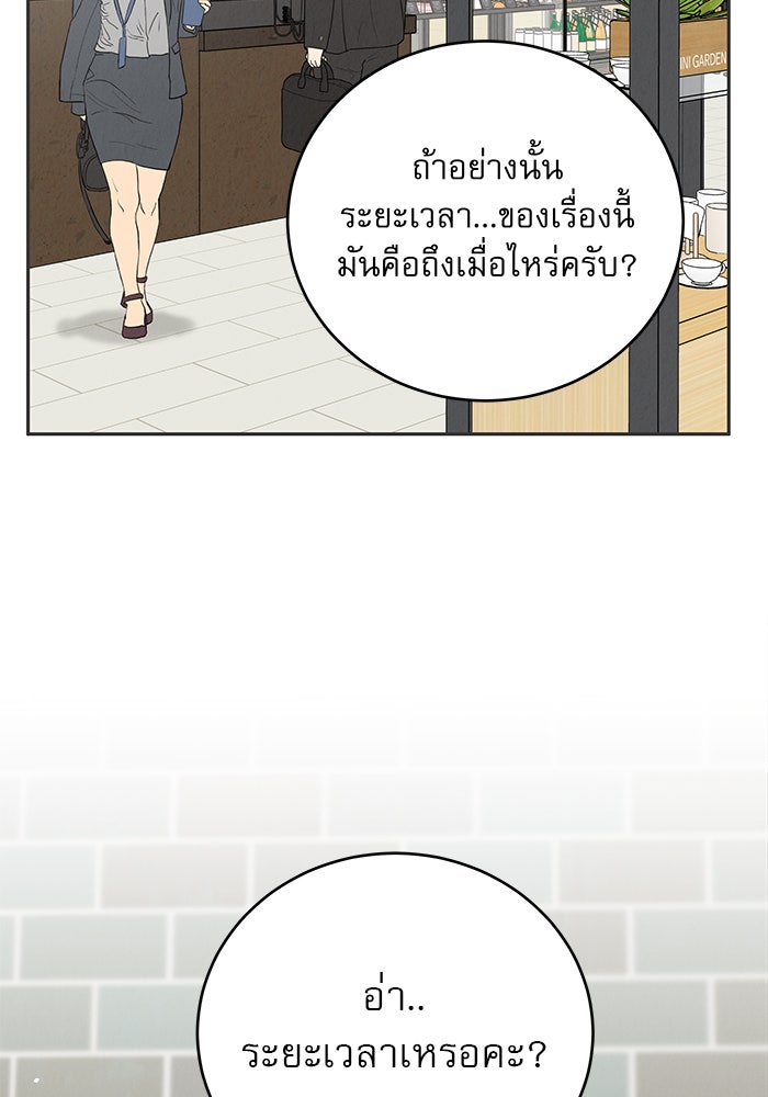 รักหลอกหยอกแฟนเก่า - หน้า 119