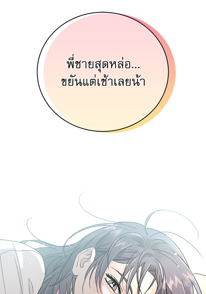 รักหลอกหยอกแฟนเก่า - หน้า 12
