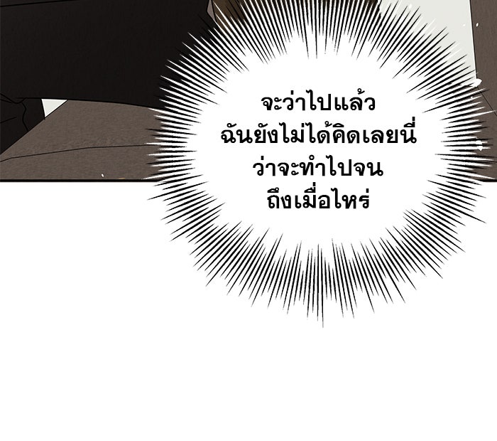 รักหลอกหยอกแฟนเก่า - หน้า 121