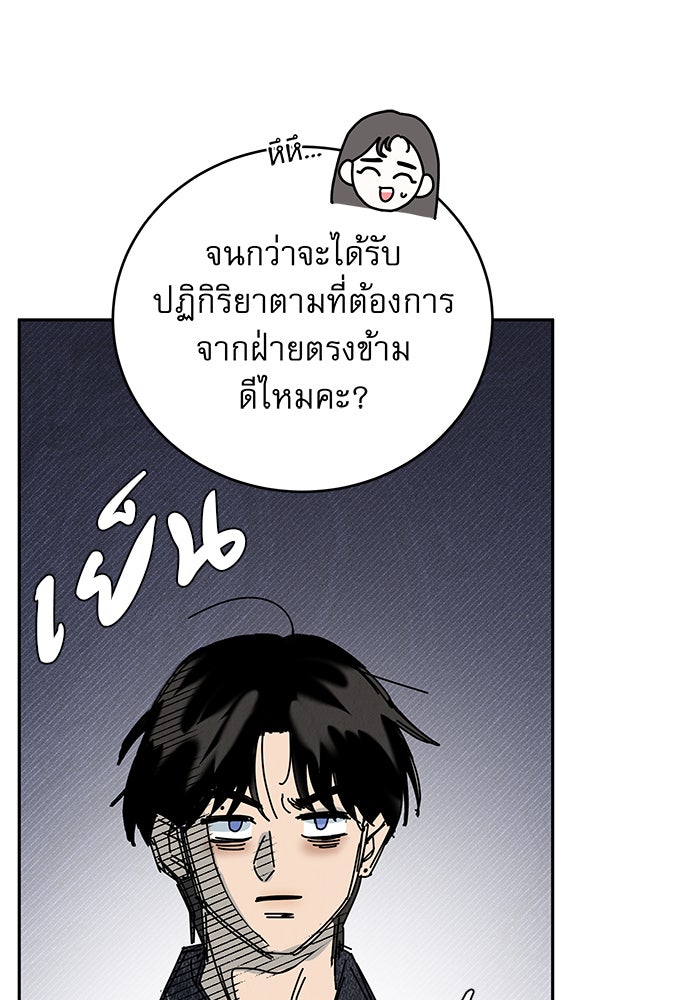 รักหลอกหยอกแฟนเก่า - หน้า 122