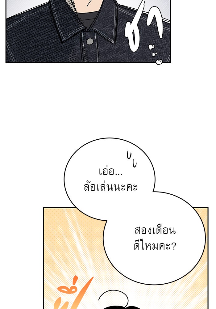 รักหลอกหยอกแฟนเก่า - หน้า 123