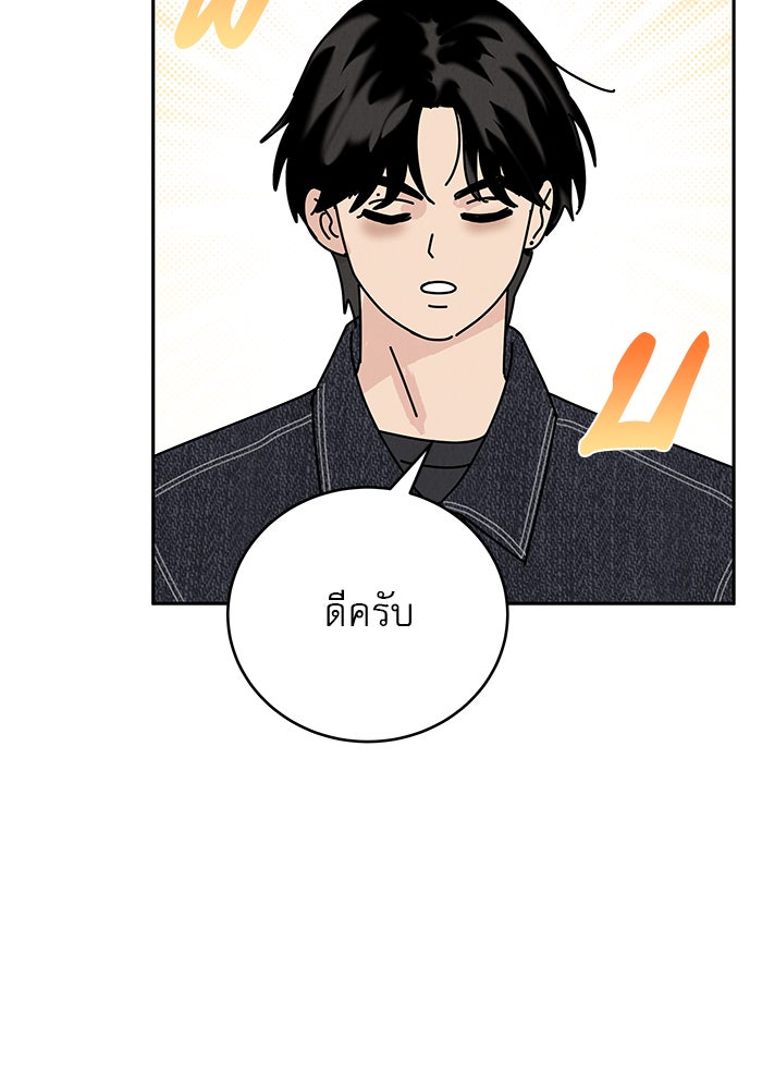 รักหลอกหยอกแฟนเก่า - หน้า 124