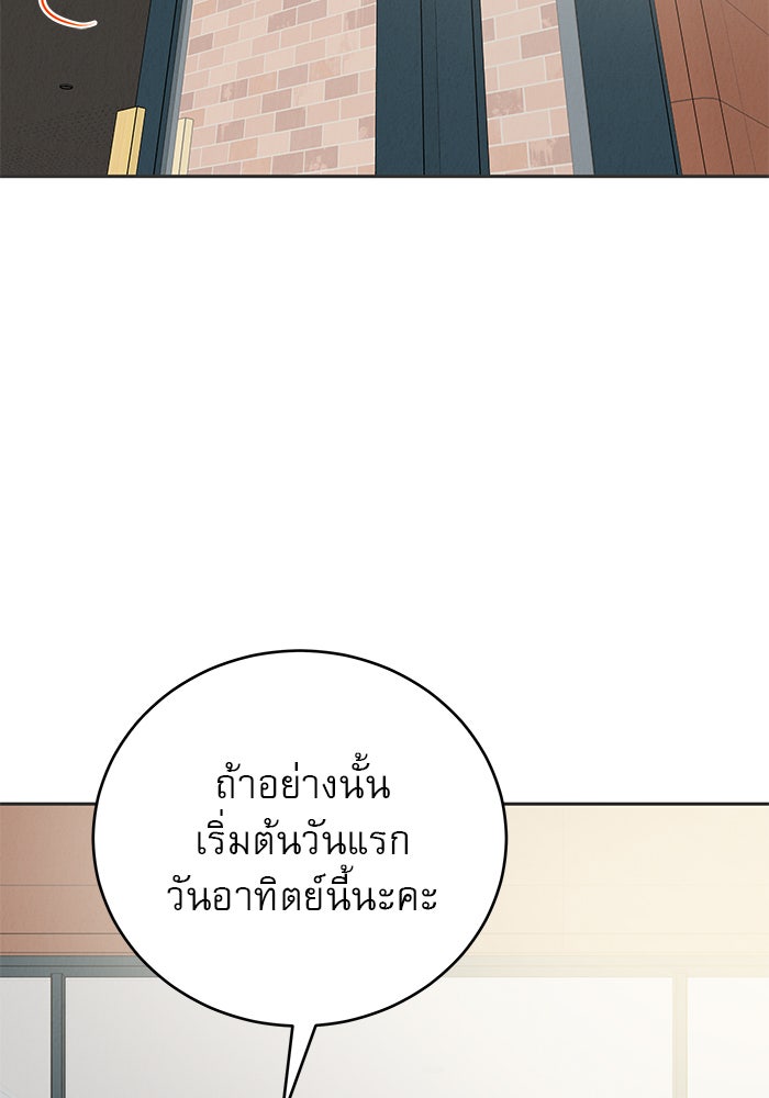 รักหลอกหยอกแฟนเก่า - หน้า 126