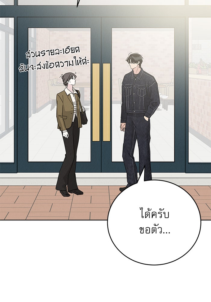 รักหลอกหยอกแฟนเก่า - หน้า 127