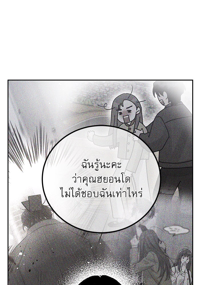 รักหลอกหยอกแฟนเก่า - หน้า 132