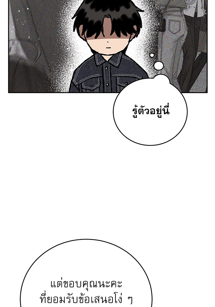 รักหลอกหยอกแฟนเก่า - หน้า 133