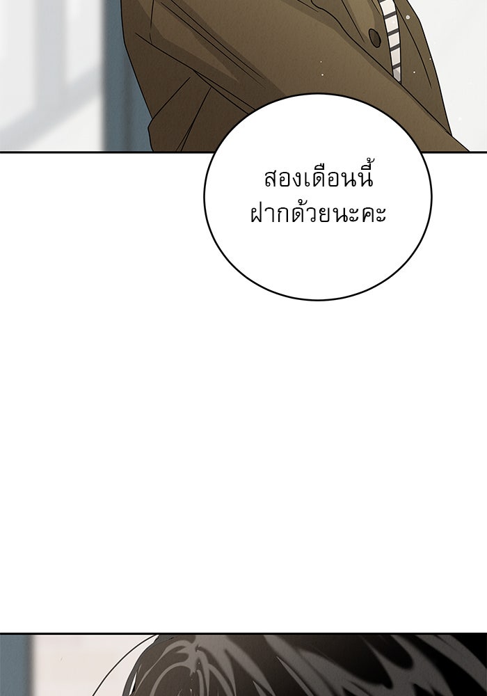รักหลอกหยอกแฟนเก่า - หน้า 135