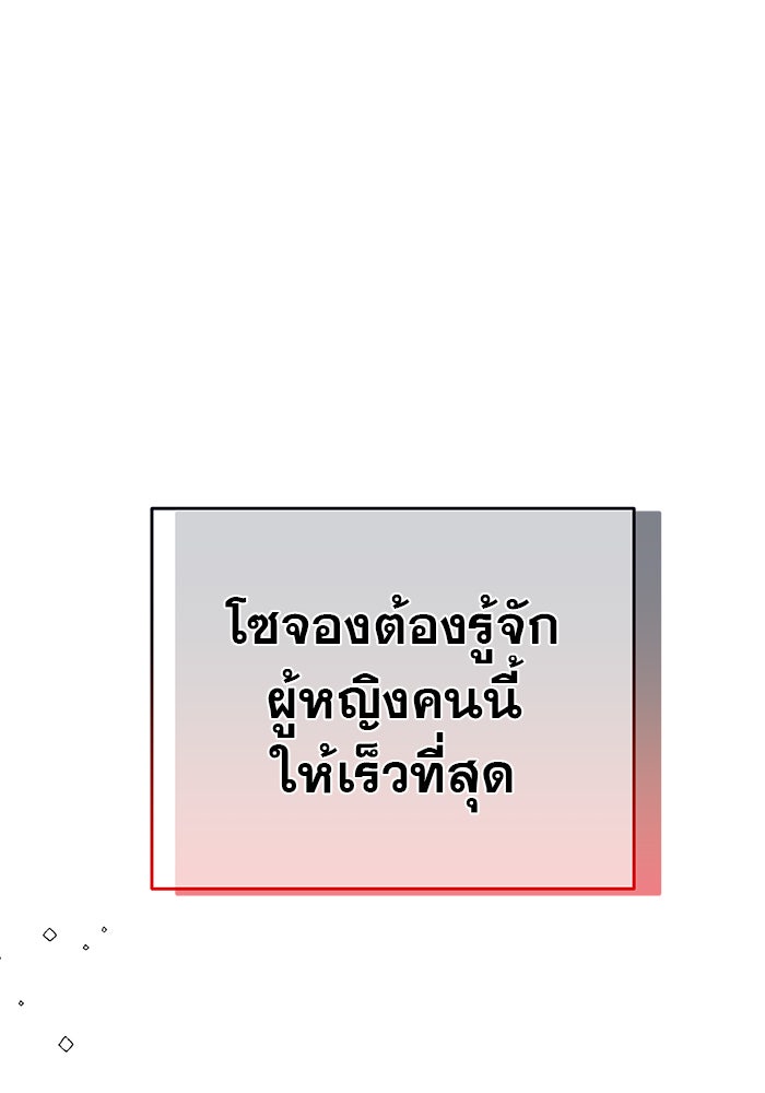 รักหลอกหยอกแฟนเก่า - หน้า 138