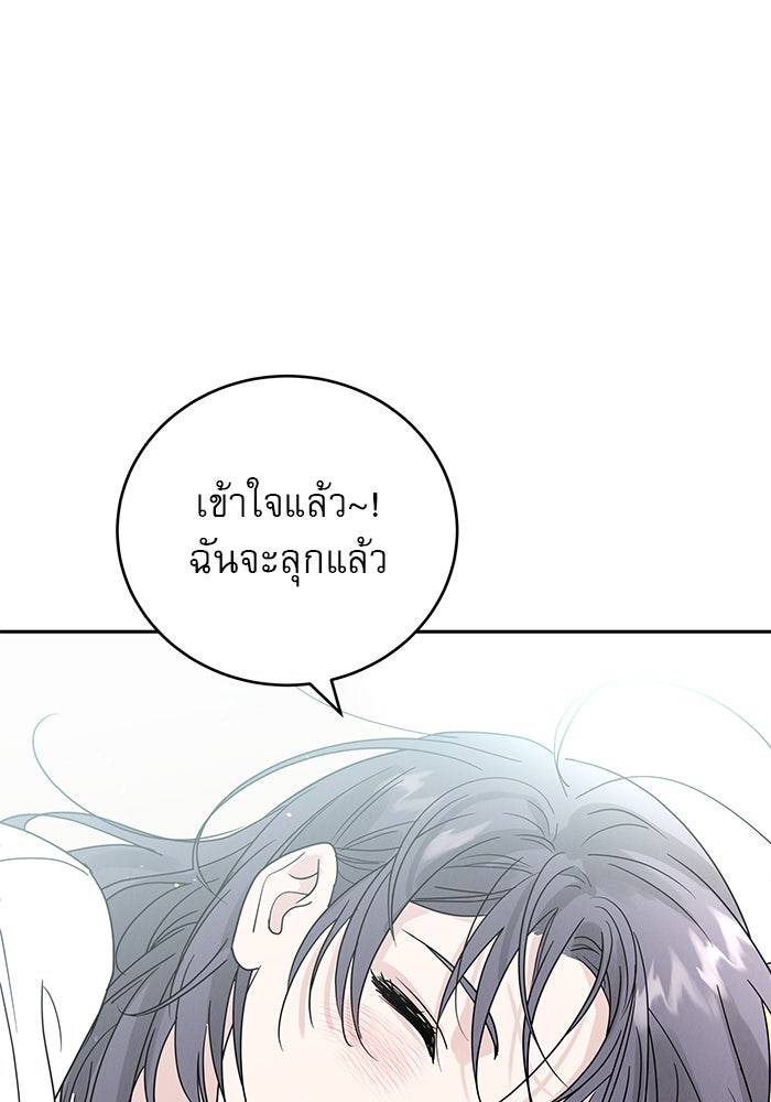 รักหลอกหยอกแฟนเก่า - หน้า 18