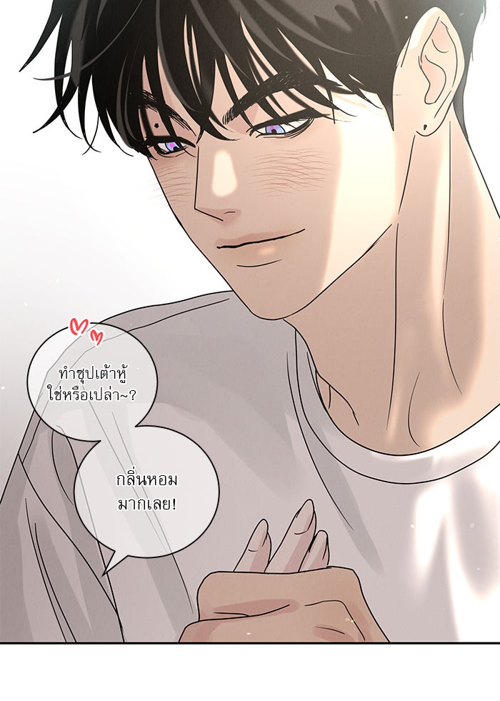 รักหลอกหยอกแฟนเก่า - หน้า 20